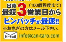 記念品、販促品、ノベルティをスピード納品！！